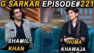 G Sarkar with Nauman Ijaz | Episode - 221 | Huma Khawaja And Shamil Khan | 30 Oct 2022