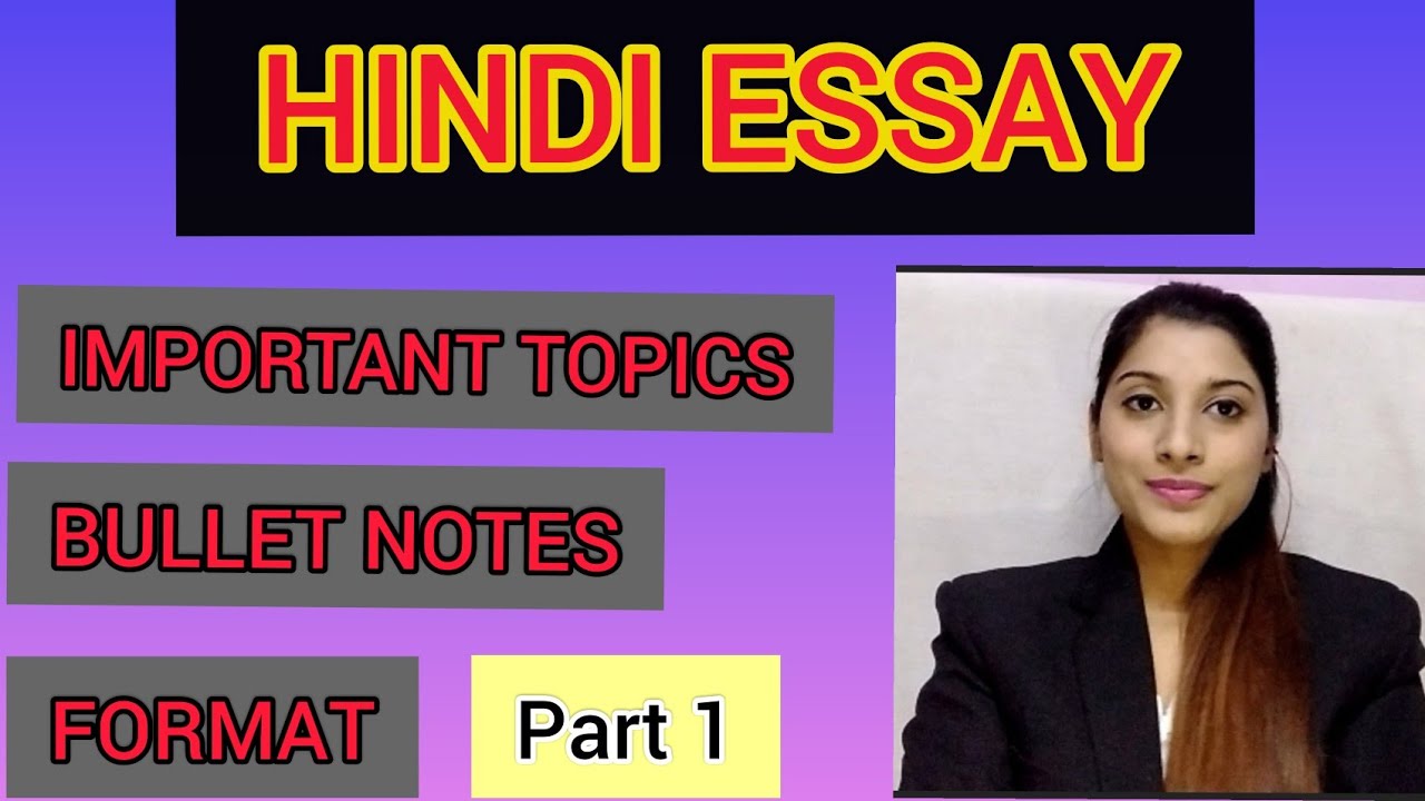 hindi essay topics for judiciary exams
