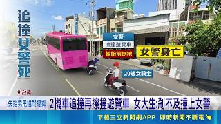 女警悲劇