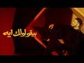 حماقي اغنية بيقولولك ايه شبه اغاني تانية ولا دي الهوية 