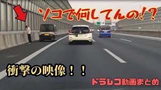 【2024年】ドラレコ映像まとめ　事故・危険運転集　#12
