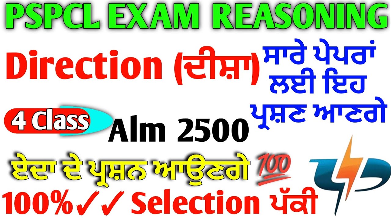 Direction Reasoning Pspcl Alm Exam | Reasoning Pspcl All Exam Prepration | ਦੀਸ਼ਾ ਰੀਜਨਿੰਗ Pspcl Exam