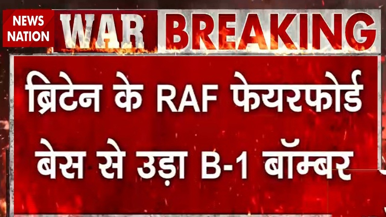 Iran VS Israel-US: Britain के RAF से उड़ा B2 Bomber| Aramco| IRGC |  Qatar |Trump| Qatar|UAE