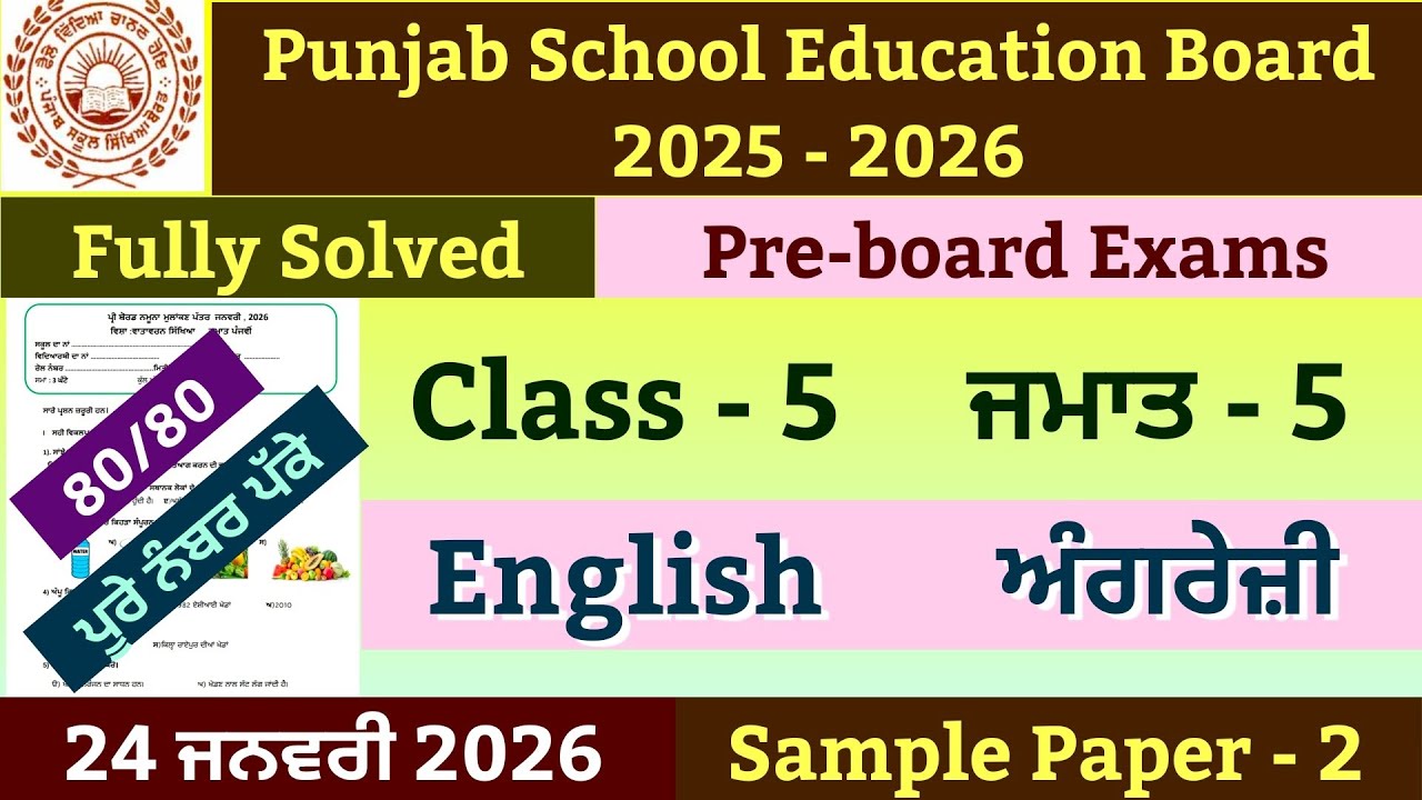 Class 5 English Pre-board Sample Paper 2