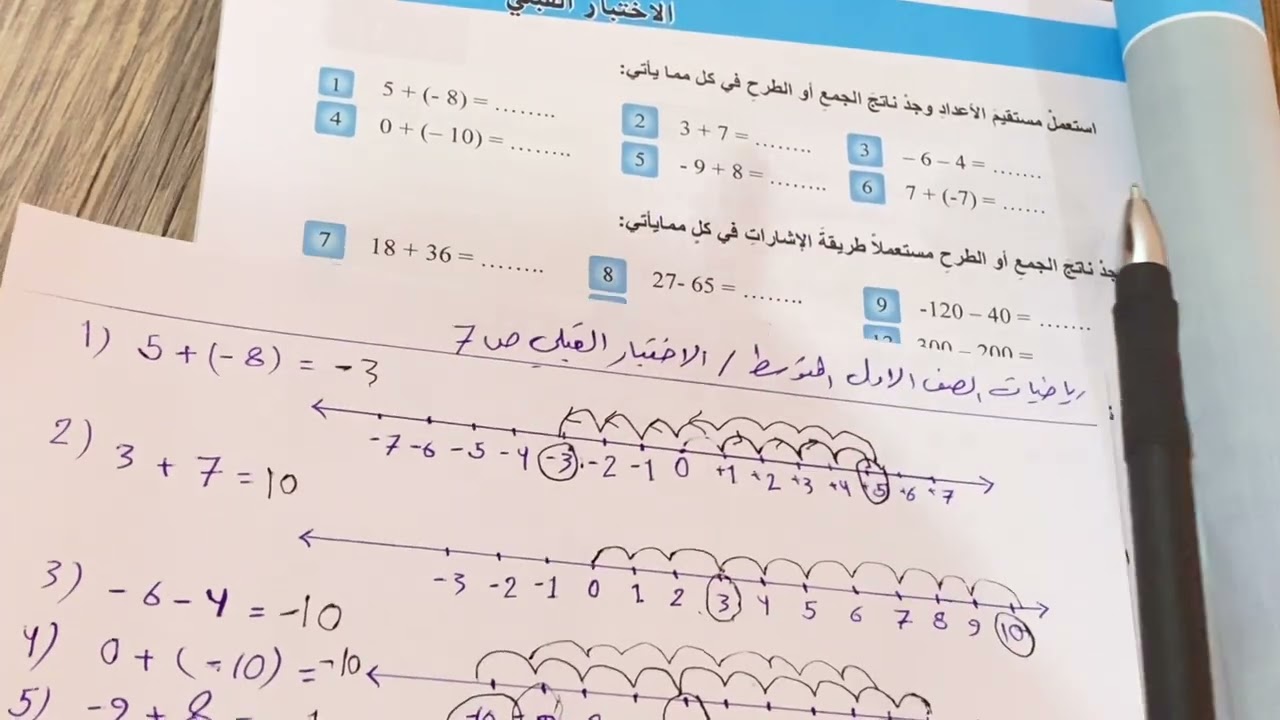 حل الاختبار القبلي ص ٧ رياضيات الصف الاول المتوسط الفصل الاول .ست مريم