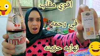 يا عيني عليك يا رحمه وعلى اللي حصل لك بجد ما كنتش اتوقع ان النهايه تبقى كده