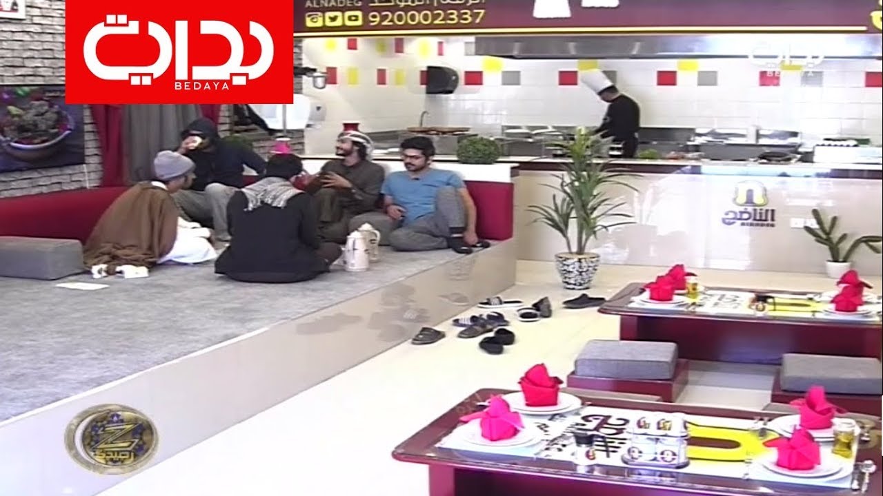 جلسة غداء في الناضج - الظهر | #زد_رصيدك77