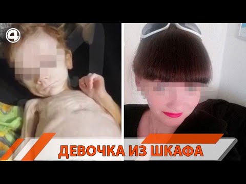 Полгода прятала дочь в шкафу: на Урале начался громкий судебный процесс | #4канал