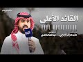 القائد الأعلى مجرور كلمات مازن هديان أداء سهم هذيل عبدالله الخالدي حصريا 2025 القائد الأعلى مجرور كلمات مازن هديان أداء سهم هذيل عبدالله الخالدي حصريا 2025