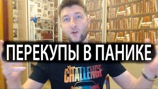 ЗАЧЕМ нужен автоподбор?/ Перекуп в ПАНИКЕ.