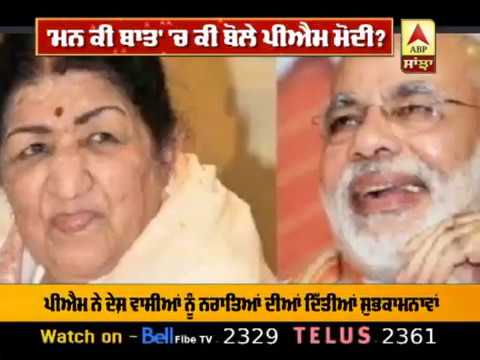 PM Modi ਨੇ ਕੀਤੀ Mann Ki Baat | ABP SANJHA |