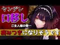 【ASMR】ヤンデレ高身長メイドに押し倒されて口移しで惚れ薬を飲まされ、抵抗できない【シチュエーションボイス/Binaural】