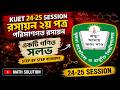CHEMISTRY 2ND PAPER | পরিমাণগত রসায়ন | KUET 2024–25 Admission Test | ENGINEERING MATH SOLVE