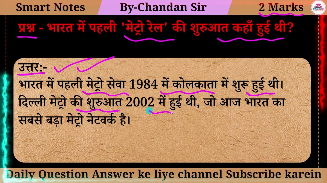 भारत में पहली 'मेट्रो रेल' की शुरुआत कहाँ हुई थी?(Bharat mein pehli 'Metro Rail' ki shuruaat 684