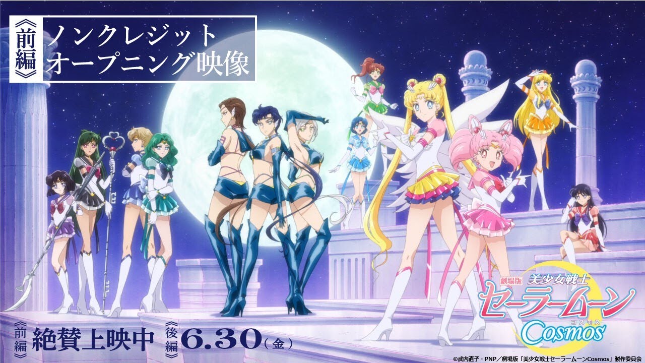 Sailor Moon Anime Goes Retro With Creditless Cosmos Film Opening -  Crunchyroll News