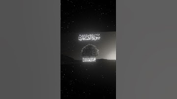 سورة الصافات|83-90|القارئ:#محمد_اللحيدان #قران #quran #قران_كريم #تلاوة #تلاوة_هادئة#آية#تلاوة_خاشعة