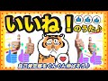 【保育】《いいね!👍のうた♪》【おすすめ】【子ども達に大人気!】