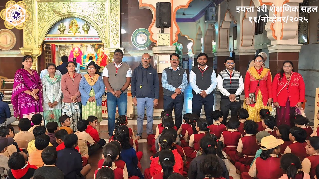 🎥इयत्ता ३रीची शैक्षणिक सहल | आनंददायी अनुभव✨