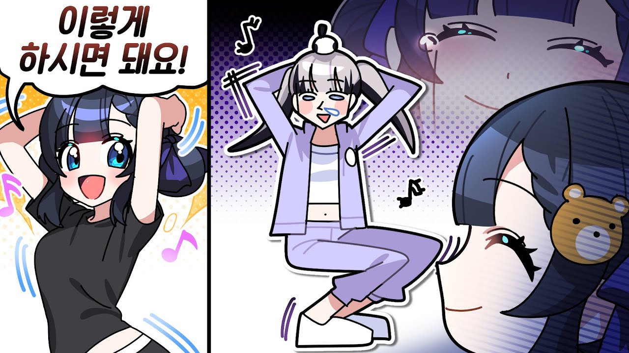 선생님 몸이 말을 안들어요