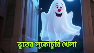 ভুতের লুকোচুরি খেলা screenshot 5