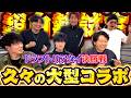 ついに決勝戦！混戦のドラフトリアタイを制するのは誰だ！？【プロスピA】【リアルタイム対戦】