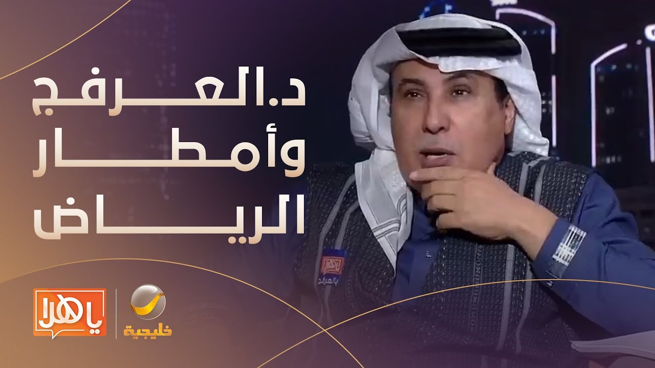 مفرح الشقيقي: الرياض والغيم والمطر عقدوا اتفاقا على ابتكار الجمال وتعاهدوا على صناعة السعادة