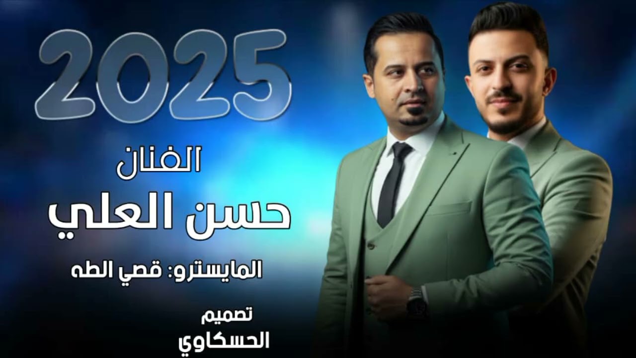 جوبي نار ودمار الثنائي المرعب(2026)حفلة المعامره/الفنان حسن العلي🎤المايسترو قصي الطه🎹مونتاج الحسكاوي