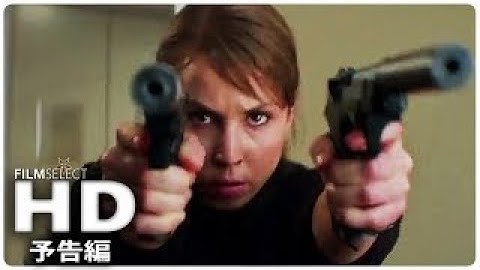 『アンロック／陰謀のコード』予告編 (2018年)