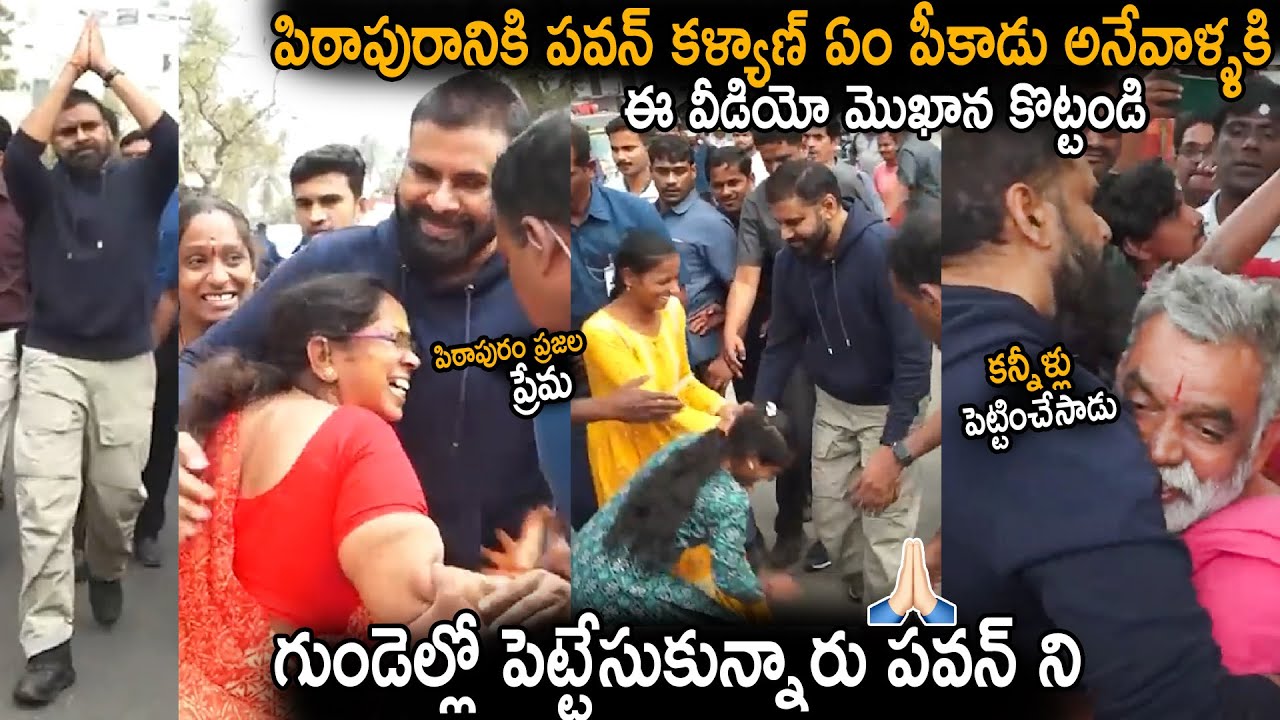 See How Pithapuram People Showed Heartful Love Towards Pawan Kalyan | Janasena Party | Sahithi Tv