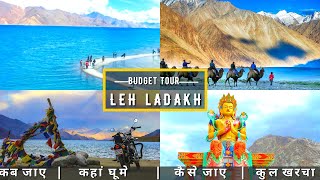 Leh Ladakh Budget Tour Plan 2023 | Ladakh Tour Guide | How To Plan Ladakh Trip In Cheap Way