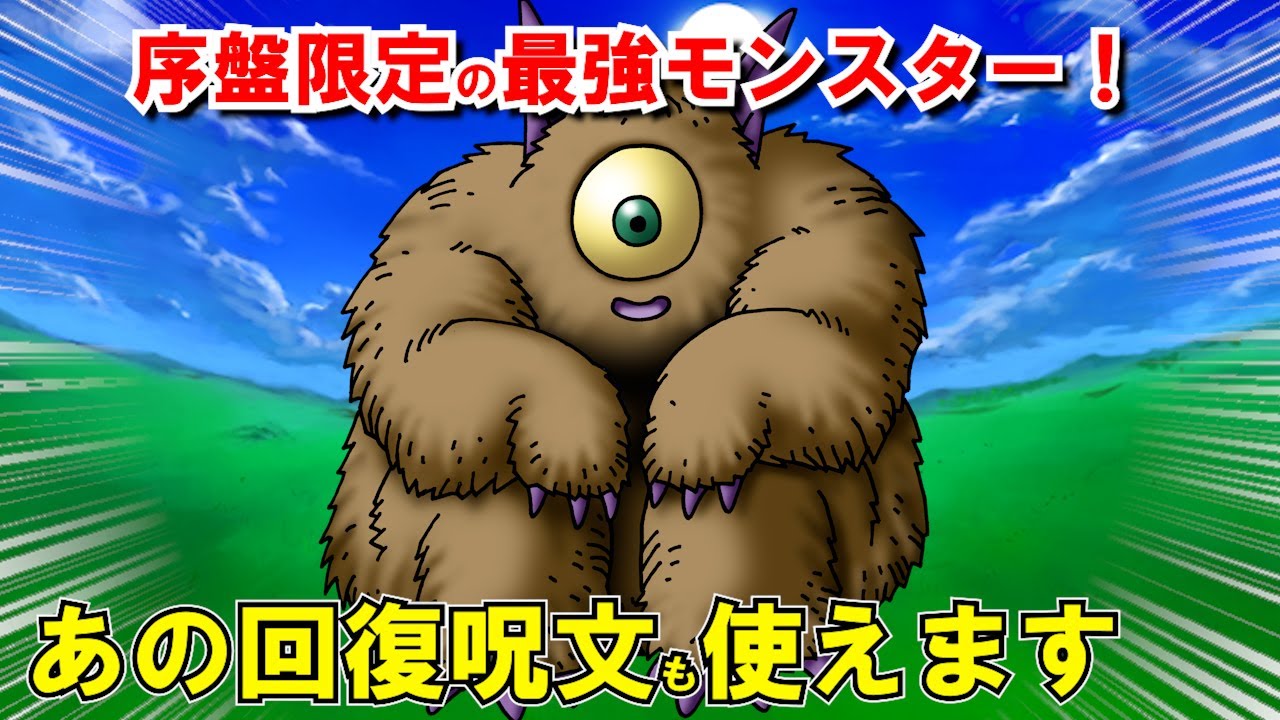 ドラクエ5】ビックアイ(ガンドフ)を徹底解説！習得呪文・特技と