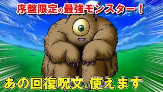 ドラクエ5】ビックアイ(ガンドフ)を徹底解説！習得呪文・特技と