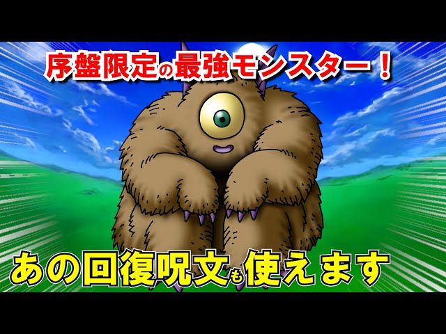 ドラクエ5】ビックアイ(ガンドフ)を徹底解説！習得呪文・特技と
