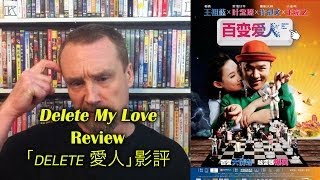 Delete My Love/Delete愛人 Movie Review