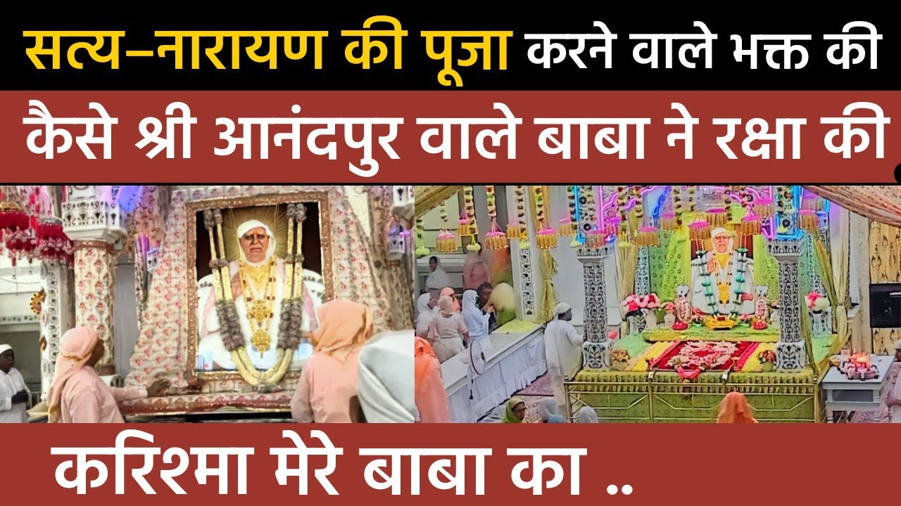 Katha 11 - Satya Narayan Ki Puja Karne Wale bhakt ki Anandpur Wale Baba ...
