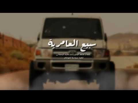 شيلة العبو ولا سرينا اداء ماجد الرسلاني