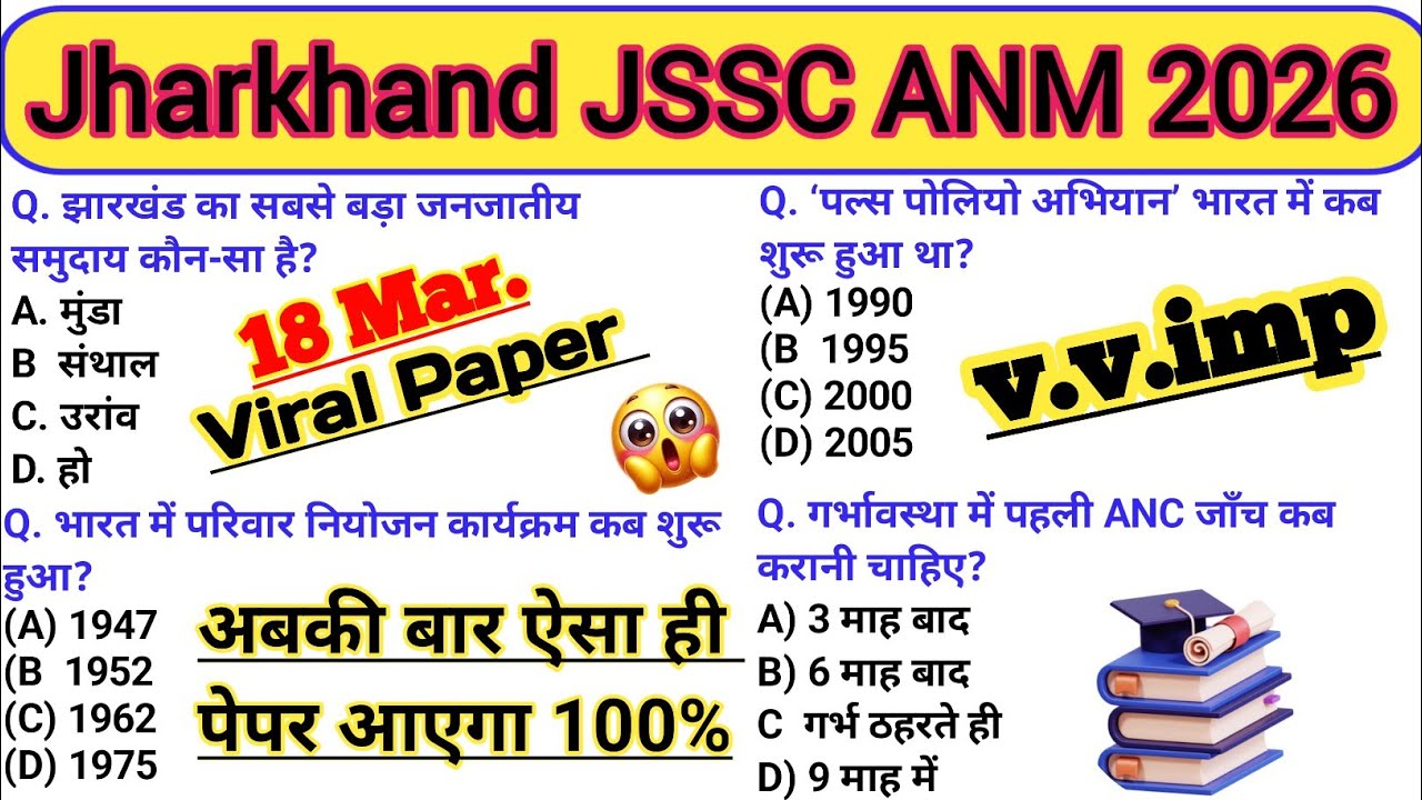 Jharkhand JSSC ANM 2026😱Viral Paper Solution/Expected Questions/Important Questions/Nursing Exams🔥