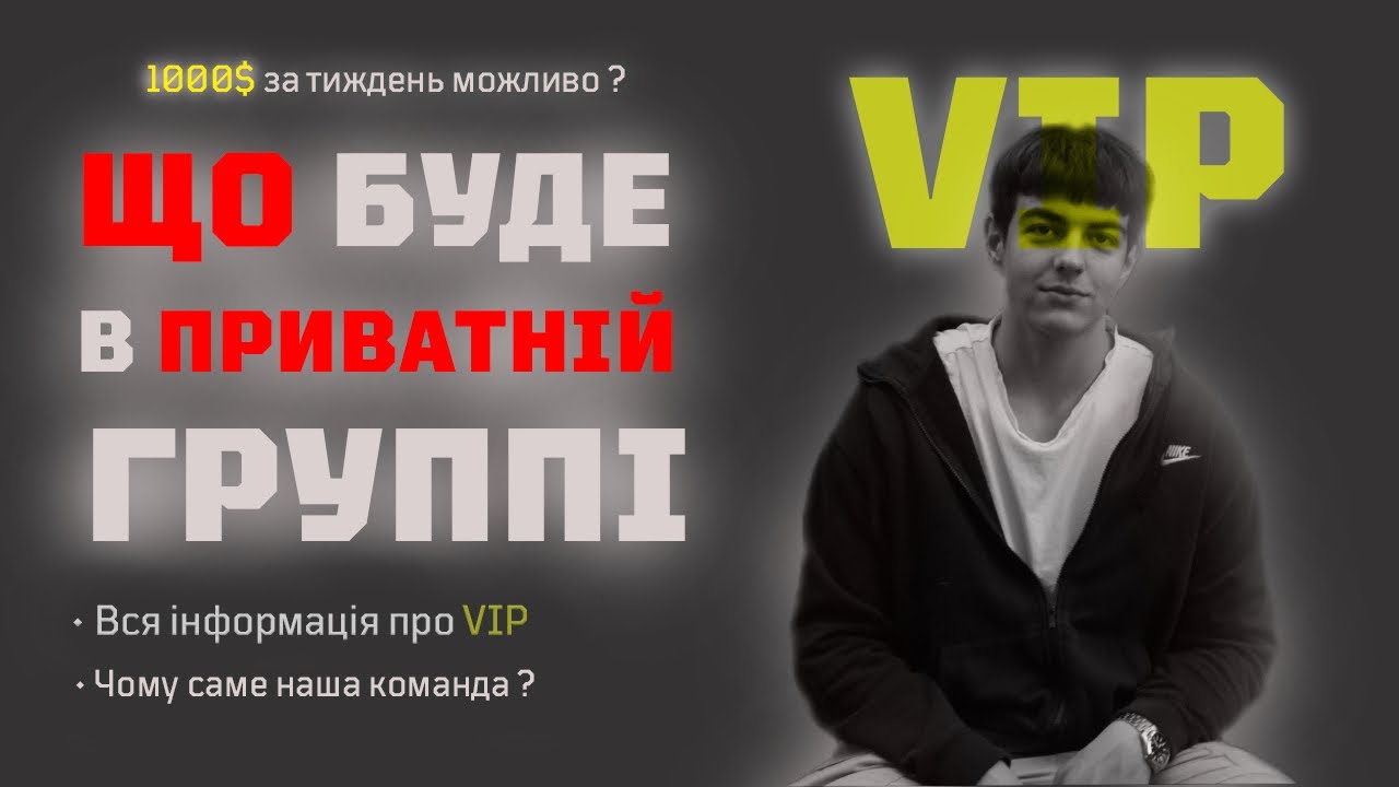 ВСЯ ІНФОРМАЦІЯ ПРО VIP! НАШІ ПЕРЕВАГИ ТА ЧОМУ САМЕ НАША КОМАНДА? - YouTube