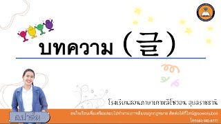 แนวข้อสอบบทความสั้น (สั้นที่แปลว่า.....)