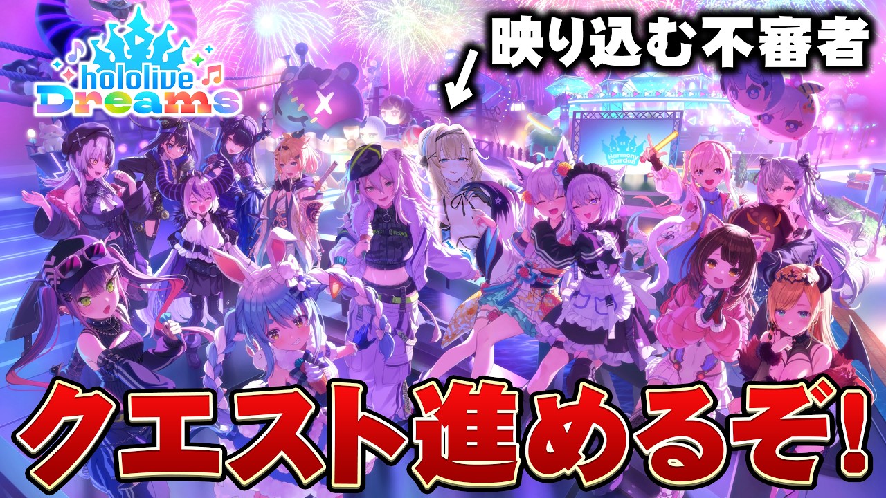 【ホロドリ】新エリア「ソーダポップラグーン」実装!メインクエスト進めながらまったり雑談!【hololive Dreams】