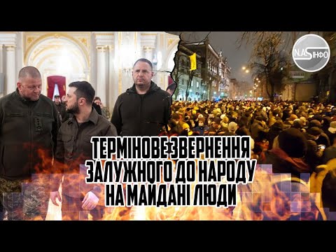 В 7 ранку! Термінове звернення ЗАЛУЖНОГО до народу. На Майдані - ЛЮДИ почуйте МЕНЕ. Генерал зробив