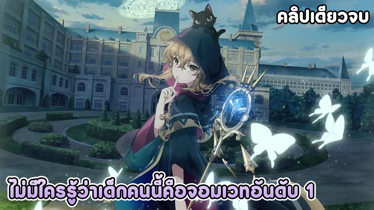 ไซเลนต์วิตช์ ความลับของแม่มดแห่งความเงียบ คลิปเดียวจบ | สปอยอนิเมะ