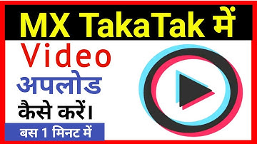 Mx TakaTak Par Video Kaise Upload Kare।How To Upload Video On Mx TakaTak।Mx Takatak Video Upload।