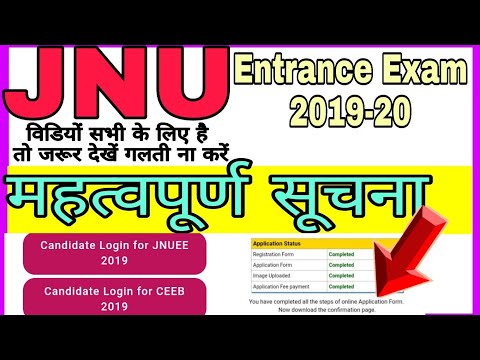 NTA - Jnu Entrance Exam 2019-20 Again Open Candidate Login Page || Download Conformation Page Jnu