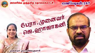 AM TV | Ladder Steps-147 | Prof. Dr. J. Hajakani #professor #college #education #tamil #youtubesh...
