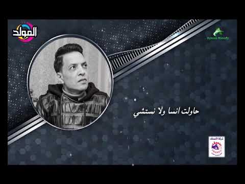 طارق الشيخ فين حقي حاله واتس