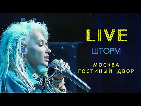 Юлия Самойлова - Шторм (выступление на площадке "Гостиный двор" 2021 год)