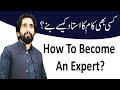 How to become an expert  mubashar mughal