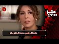 Eshghe Mamnoo E85P6 سریال عشق ممنوع قسمت 85 پارت6 مادمازل فهمید سمر از خانه رفته 