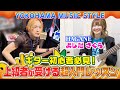 【ギター超入門レッスン】”HAGANE / よしださくら”が初心者レッスンを受けてみた！【YOKOHAMA MUSIC STYLE】